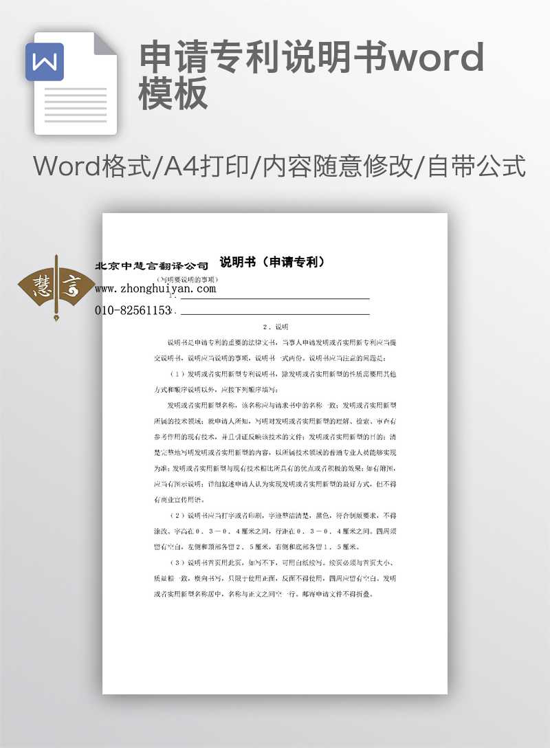 北京专利说明书的翻译方法