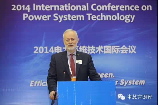 2014.10.23中慧言翻译为2014年电力系统技术国际会议提供同传服务