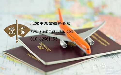旅游签证哪些材料需要翻译公司翻译?