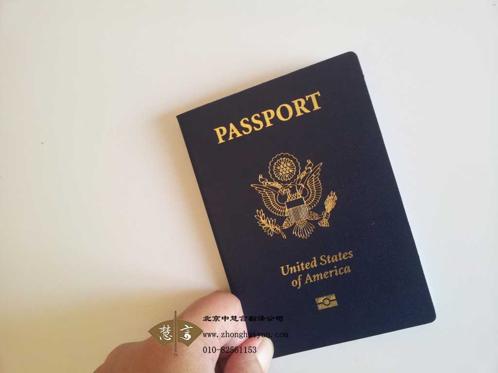 翻译美国护照需要多少钱