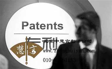 北京哪家翻译公司提供专利翻译?