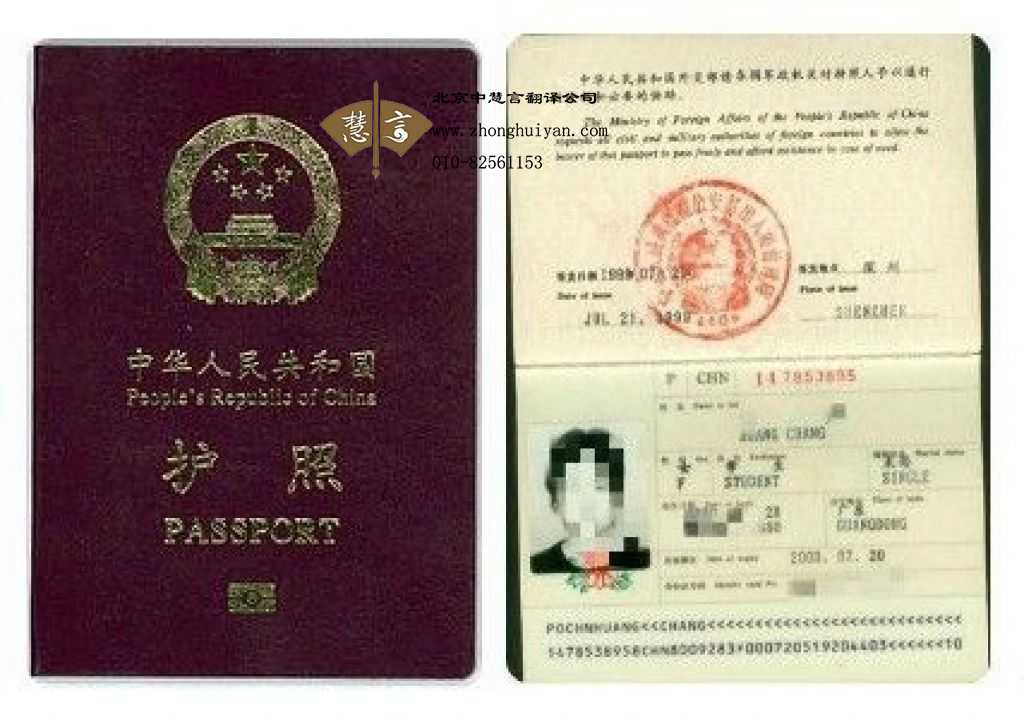 北京翻译公司护照翻译公证需要什么