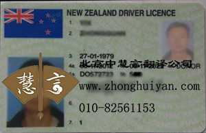 新西兰租车 中国驾照翻译