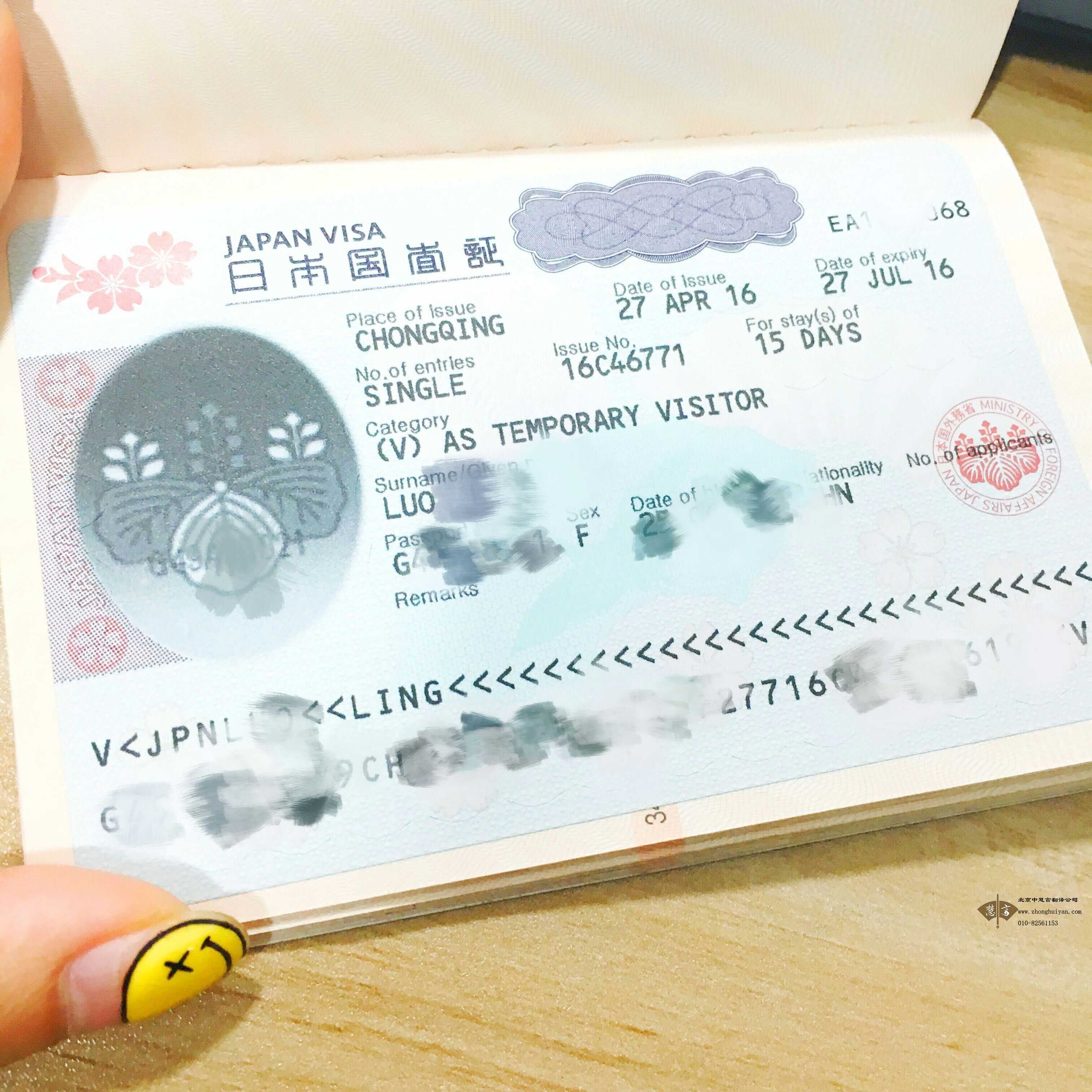 日本个人旅游签证材料翻译攻略