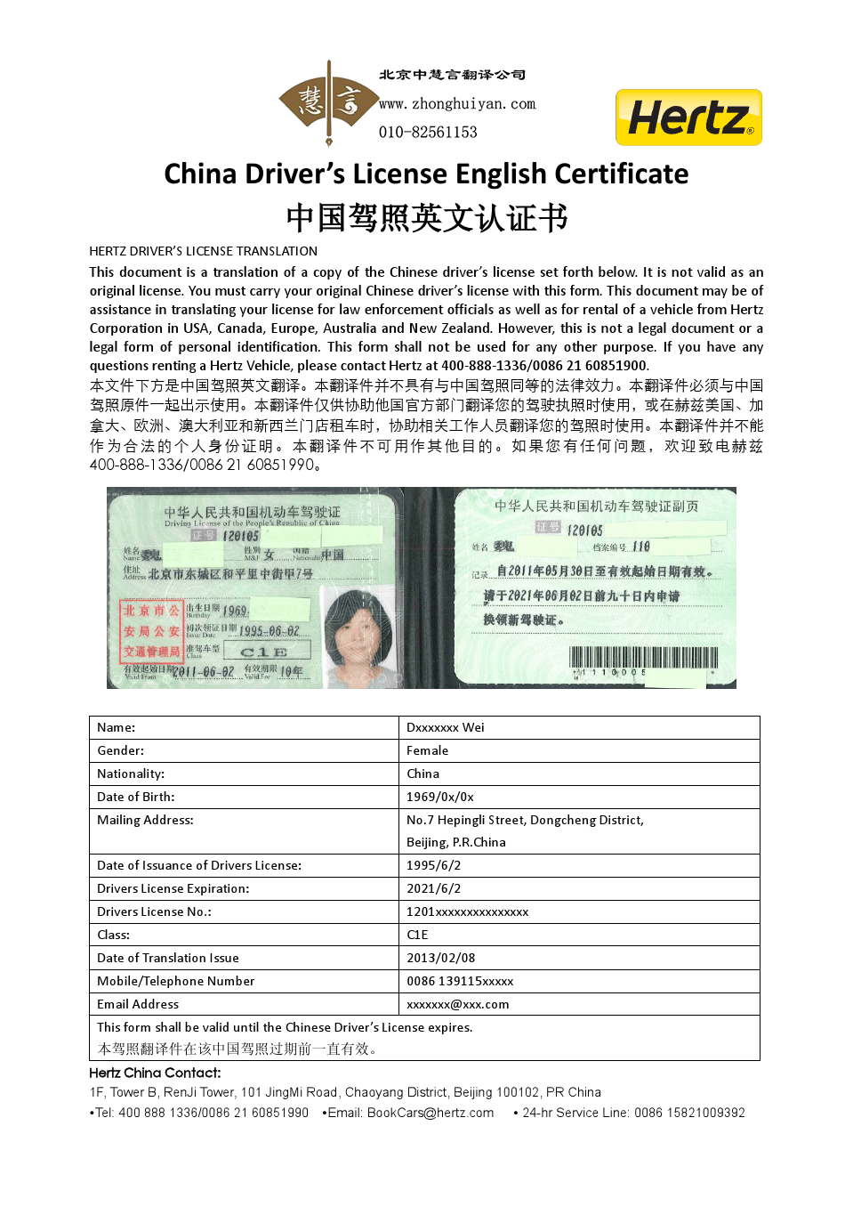 中国驾照翻译驾照公证处费用多少